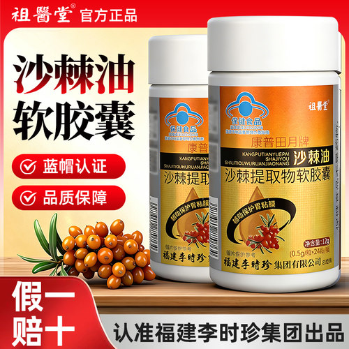 官方旗舰店正品沙棘软胶囊