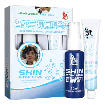真菌克星抑菌乳膏组合装喷剂套装