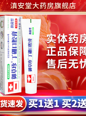 【买1送1】御草珍丁硼口腔膏官方旗舰店正品口腔膏65g草本牙膏GL