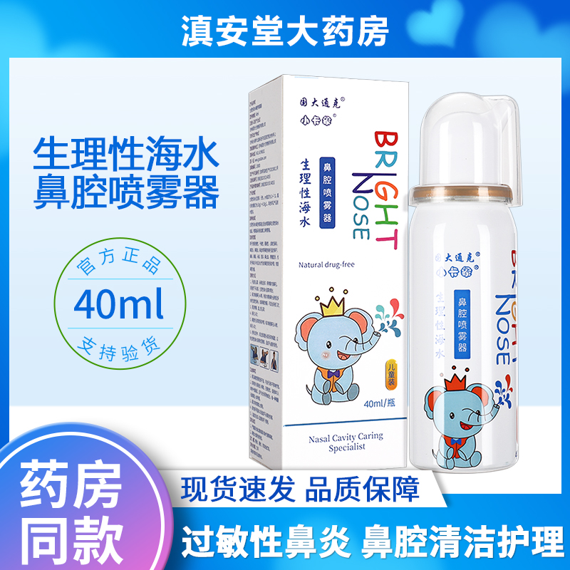 生理性海水鼻腔喷雾器鼻炎清洁
