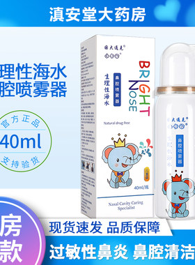 生理性海水鼻腔喷雾器鼻炎清洁