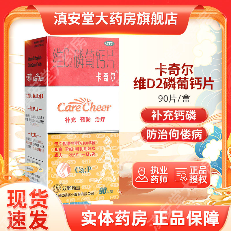 卡奇尔维d2磷葡钙片90儿童孕妇钙片哺乳期补钙补磷片官方旗舰店gt