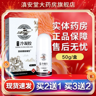 万健泽光子冷凝胶颈肩腰腿痛型冷敷走珠涂抹型药房正品GL