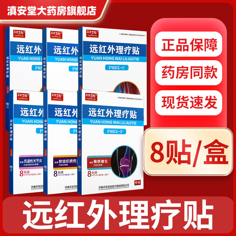 正品颈椎病贴平民百姓