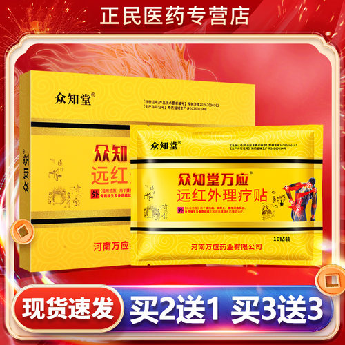 众知堂筋骨贴筋骨王砭贴官方正品