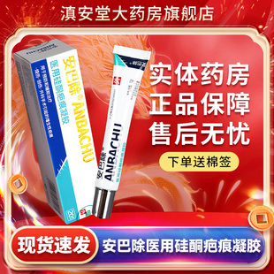 【买2送1】安巴除医用硅酮疤痕凝胶20g支/盒官方旗舰店正品GH