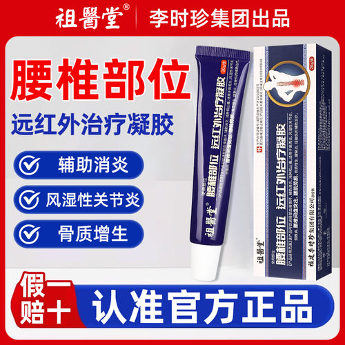 祖医堂远红外治疗冷敷凝