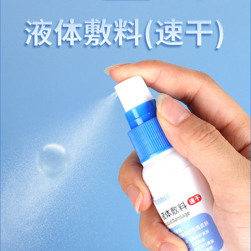 隆泰液体敷料喷雾型无酒精