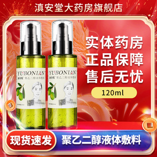 余伯年油金榄聚乙二醇液体敷料橄榄油皮肤护理保湿润肤补水正品GL