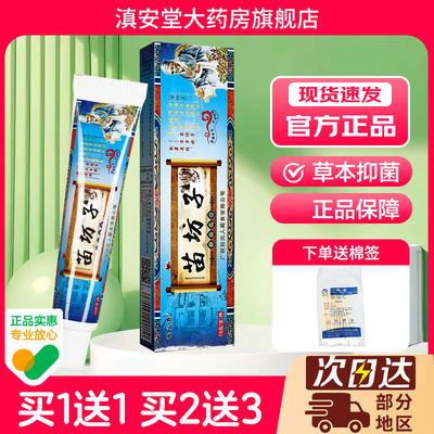避风港苗坊子苗方子抑菌草本乳膏
