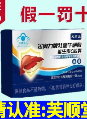 芙顺堂李时珍金奥力牌牡蛎牛磺酸维生素C胶囊官方正品GR