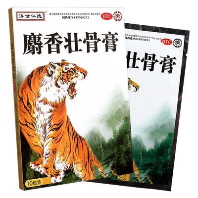 【济世仁德】麝香壮骨膏7cm*10cm*10贴/盒