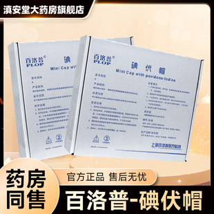 优威碘液微型盖通用腹透帽腹膜百特碘液保护帽LS 百洛普碘伏帽