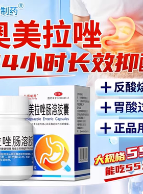 奥美拉唑肠溶胶囊正品胃药官方旗舰店胃药幽门螺旋杆菌四联药GC