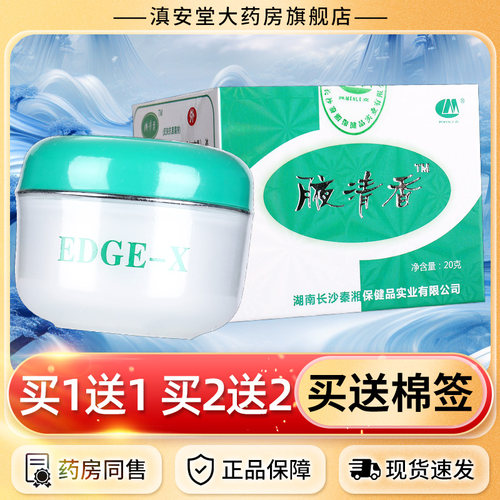 买1送1腋清香民立20g官方旗舰店