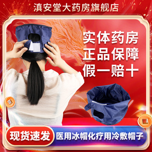 医用冰帽化疗用冷敷帽子脱发物理降温退热头带冰敷理疗退烧冰袋GL