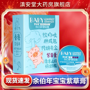 香港余伯年宝宝紫草膏20g 伤口护理清凉软膏婴儿护理膏官方正品GL