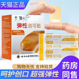止血贴磨脚弹力透气弹性创口贴旗舰店GL 云南白药泰邦创可贴100片