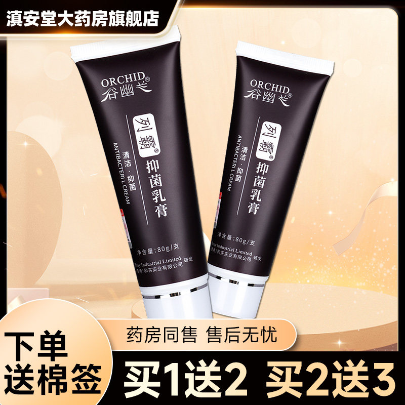 【正品】谷幽兰列霸抑菌乳膏 谷幽兰维生素e防裂保湿补水滋润膏LS