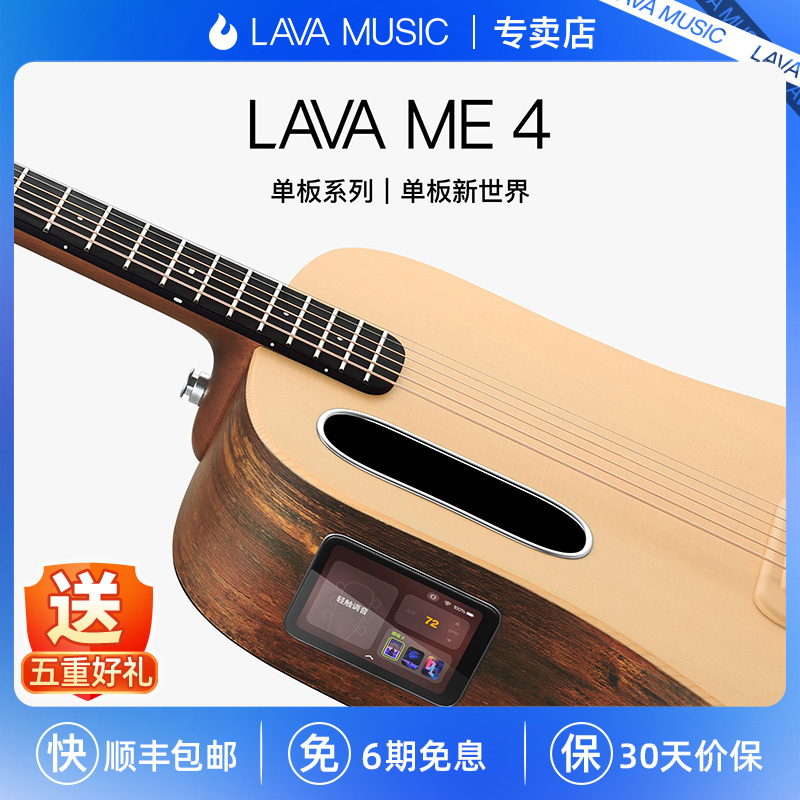 送八重好礼 拿火智能吉他lava me4 单板电箱男女生初学者进阶旅行