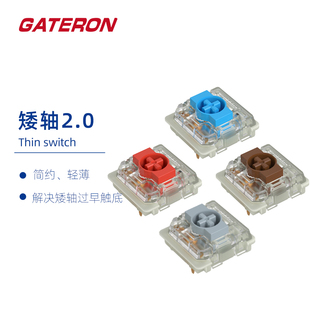 新款佳达隆矮轴2.0 gateron香蕉矮轴巧克力矮轴轻薄便携办公轴体