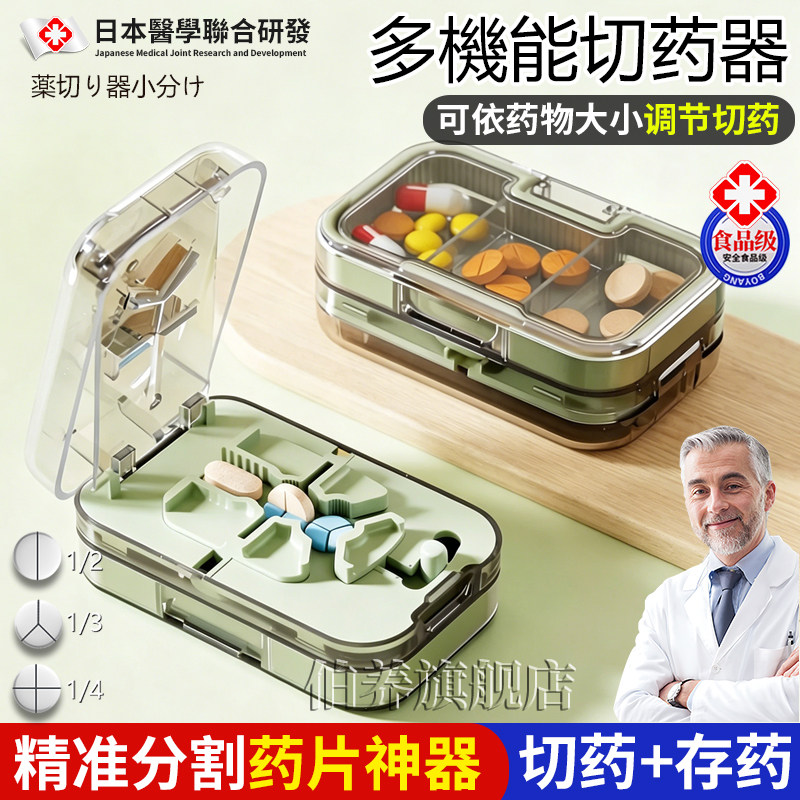 日本切药锭神器四分之一精准分药器一分二分三剪割药物品进口药盒