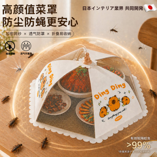 日本菜罩家用厨房饭桌饭菜防苍蝇防蚊虫防尘食品级2026新款可折叠