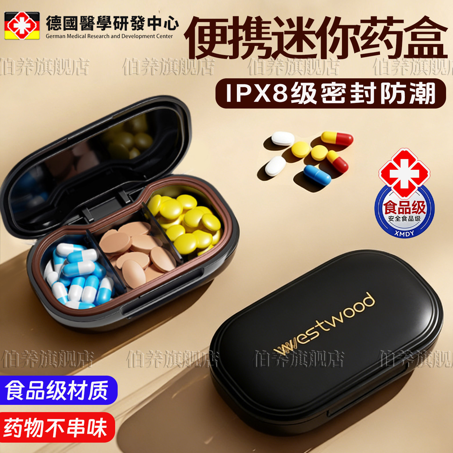 德国独立分装药盒便携式一日三餐随身小迷你密封防潮避光装药品盒