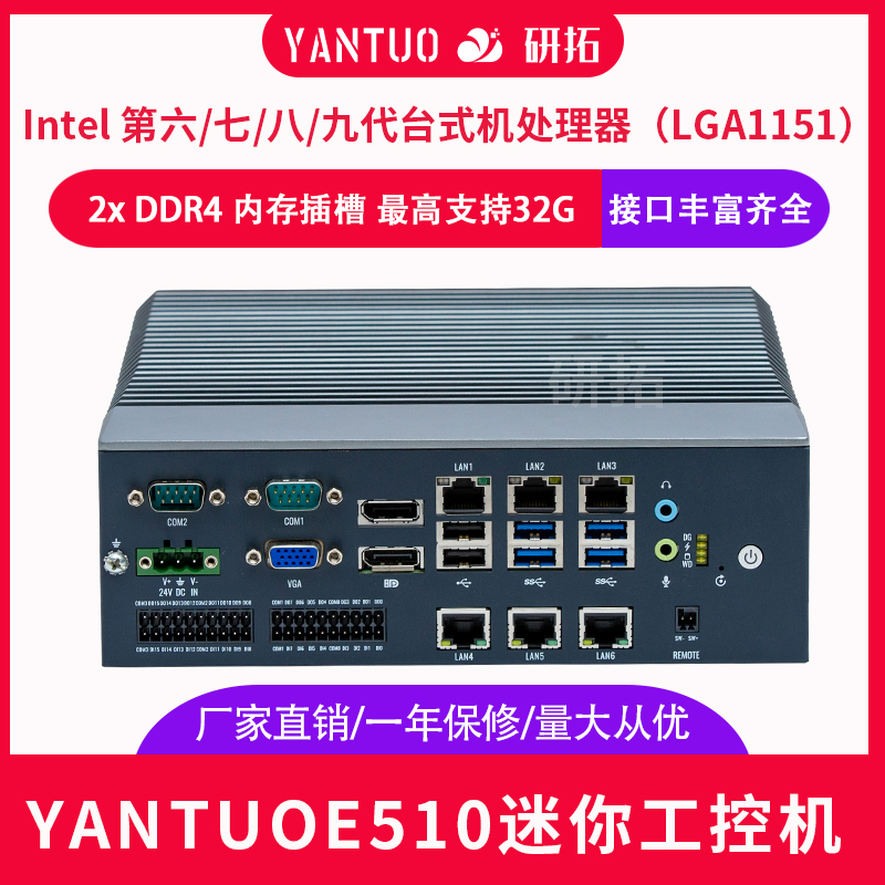 多网多usb工业工控机6无风扇研拓