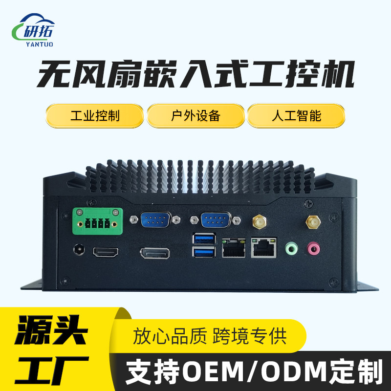 研拓国产兆芯飞嵌入式工控主机