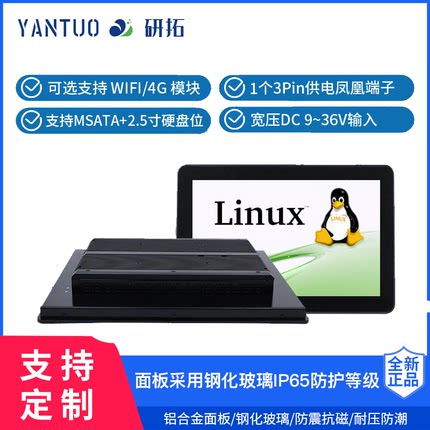研拓工控工业一体机触摸工业显示器15寸嵌入式酷睿赛扬J1900/I5 4300U电容式触摸屏商用