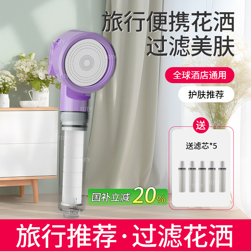 旅行便携式迷你过滤花洒
