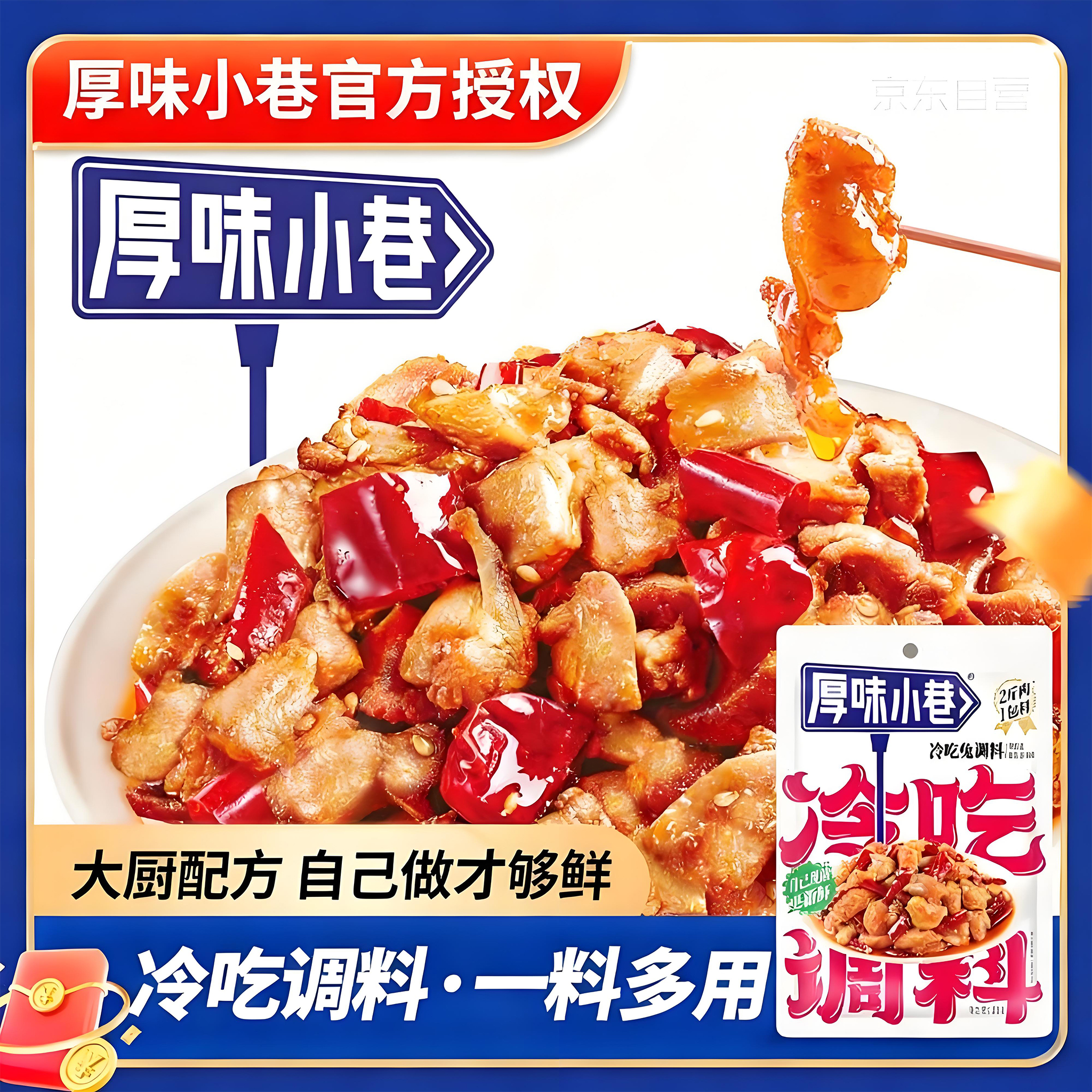 厚味小巷冷吃调料冷吃兔冷吃牛肉自贡风味调料包官方旗舰店