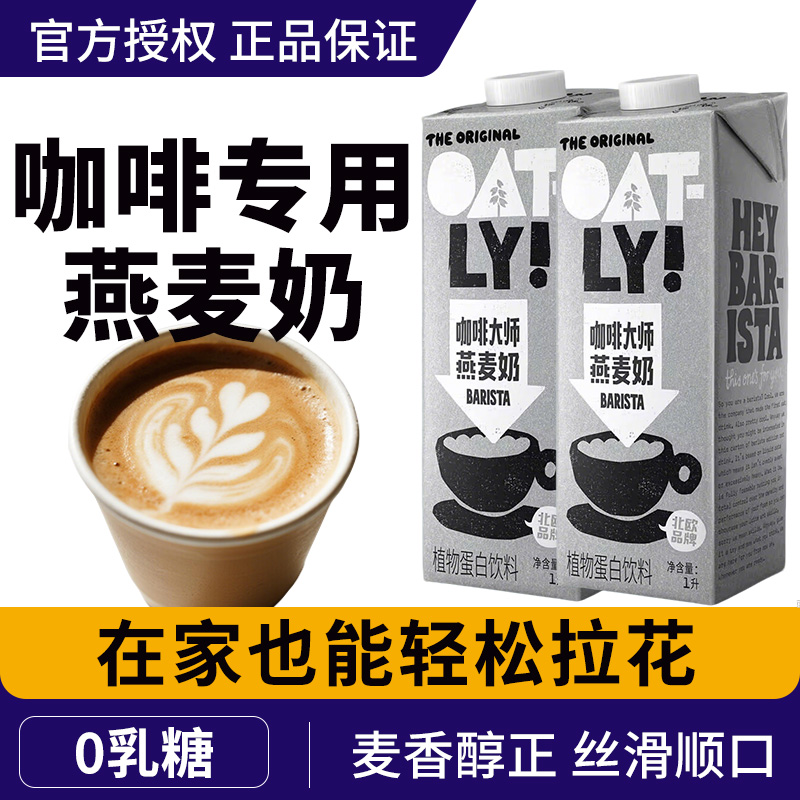 咖啡大师燕麦奶1L大盒装