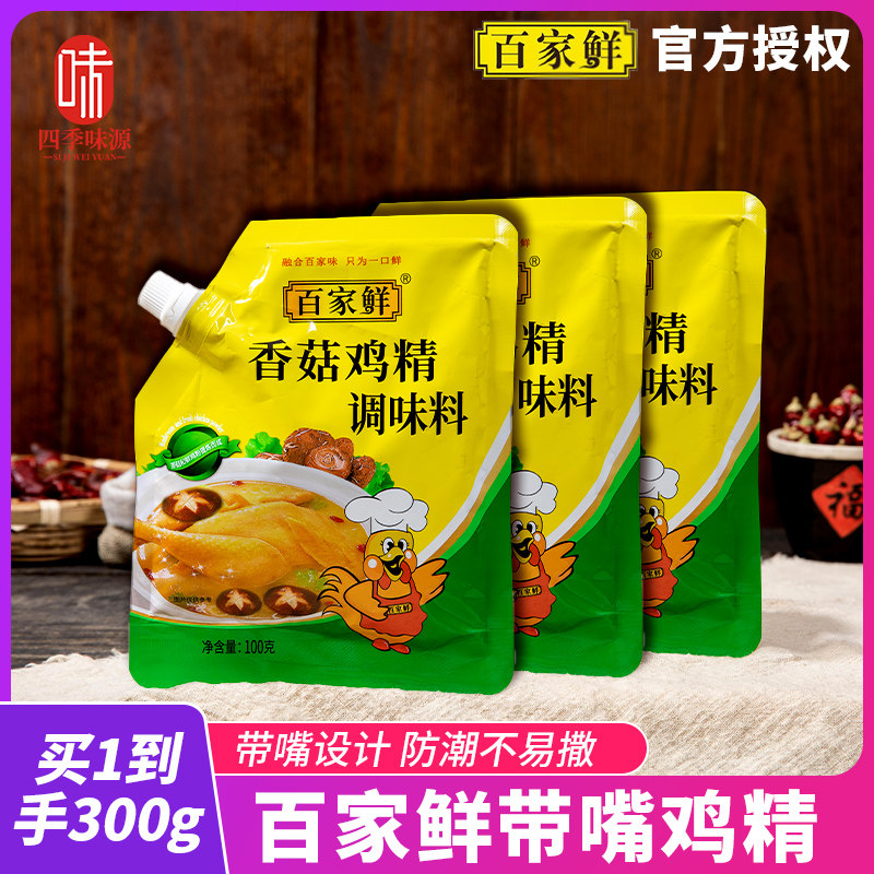 百家鲜香菇鸡精调味料烹饪炒菜煲汤调味增鲜家用鸡精粉袋装带嘴