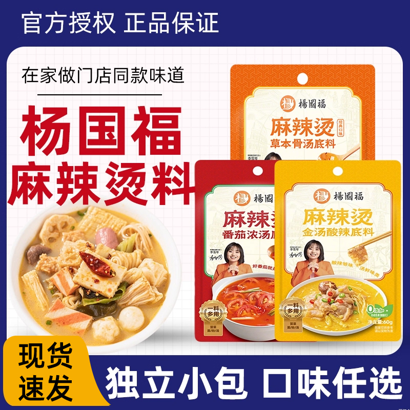 杨国福麻辣烫底料小包装