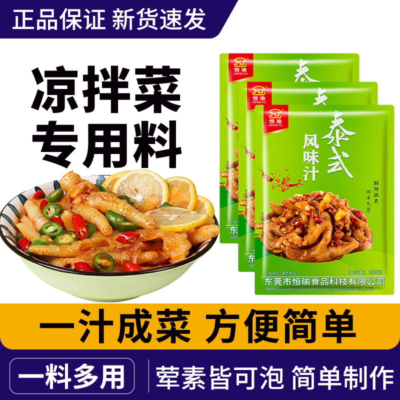 泰式风味汁酸辣凉拌汁