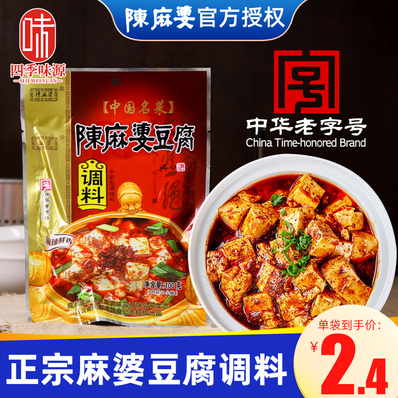 陈麻婆四川门店同款麻婆豆腐调料