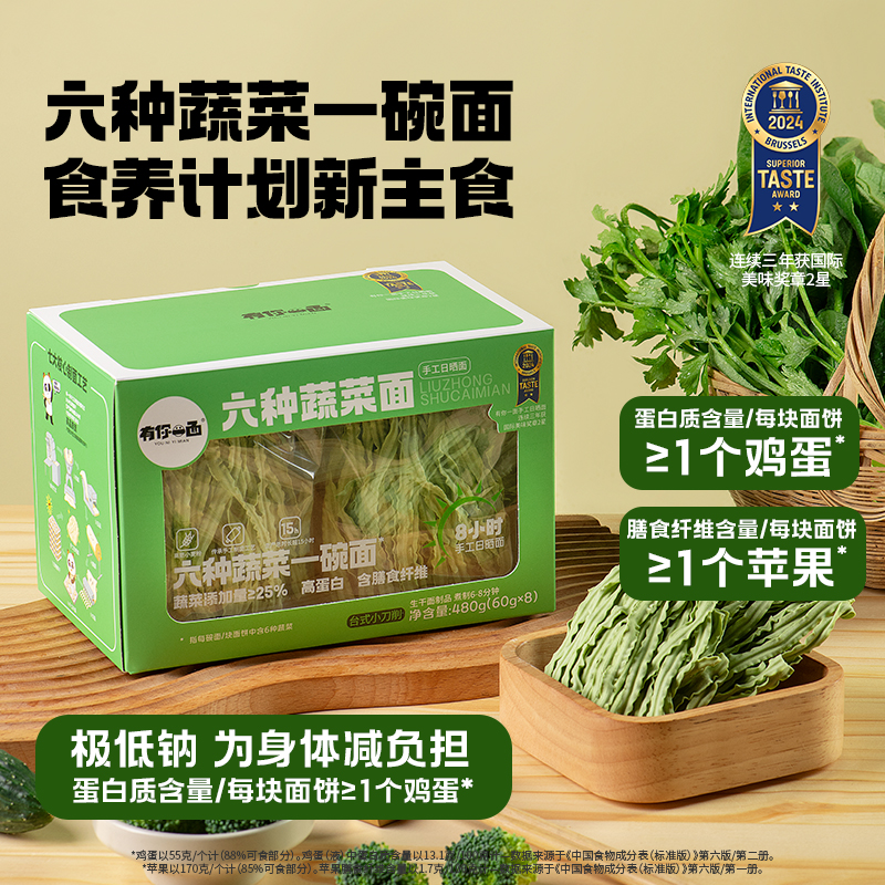 有你一面六种蔬菜小刀削面