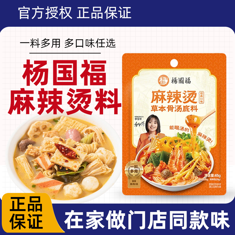杨国福麻辣烫底料番茄金汤酸辣