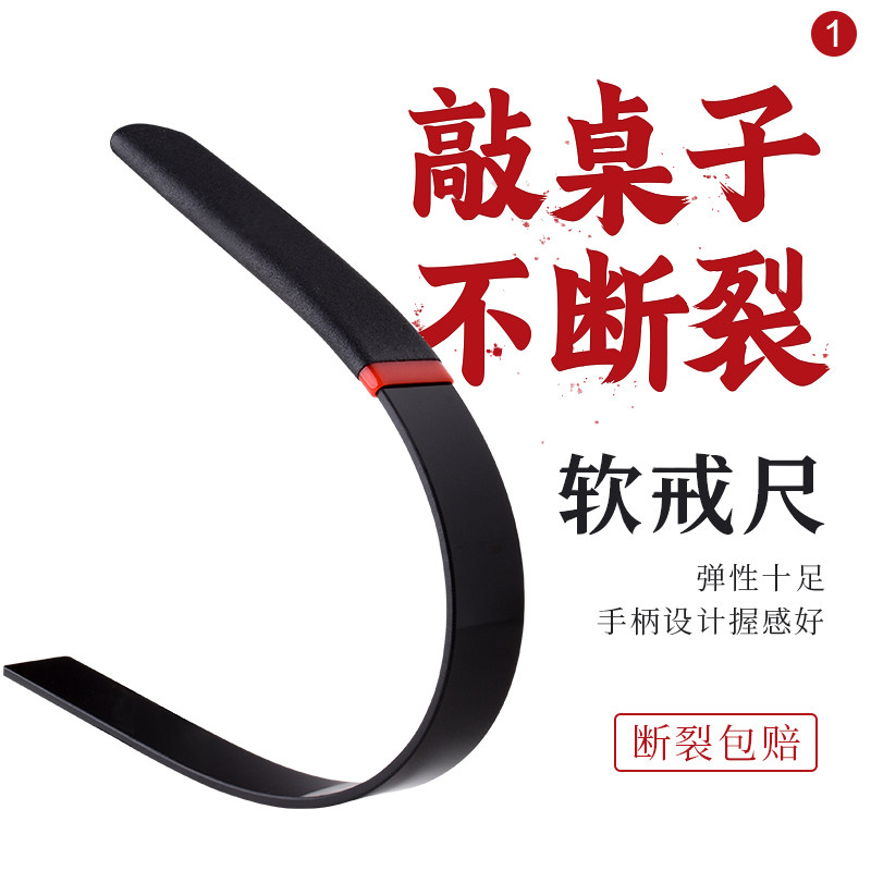 舒适手柄软戒尺敲桌子不断不裂
