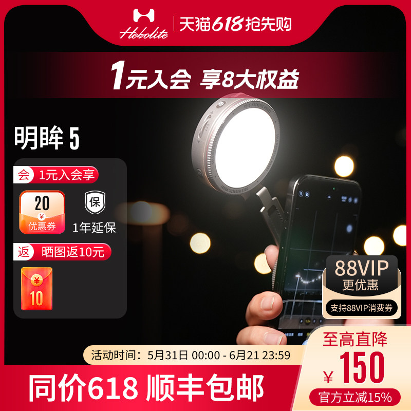 Hobolite或泊明眸5美光灯SOL5直播美颜磁吸补光灯手机手持自拍双色温RGB夜景人像拍摄化妆镜口袋豆腐LED常亮
