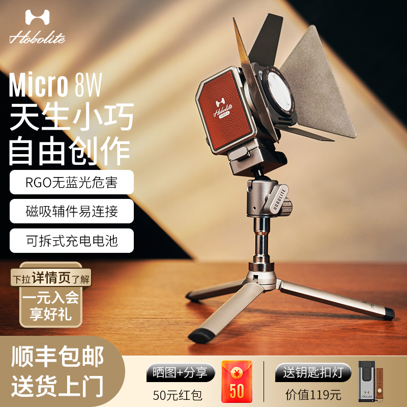 Hobolite或泊Micro摄影灯