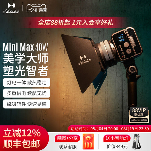 Hobolite或泊MiniMax摄影灯40w