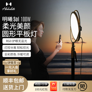 Hobolite或泊明曦Sol100直播补光灯主播直播间专用美颜平板灯圆形桌面柔光灯护眼全面屏面光灯视频拍摄摄影灯