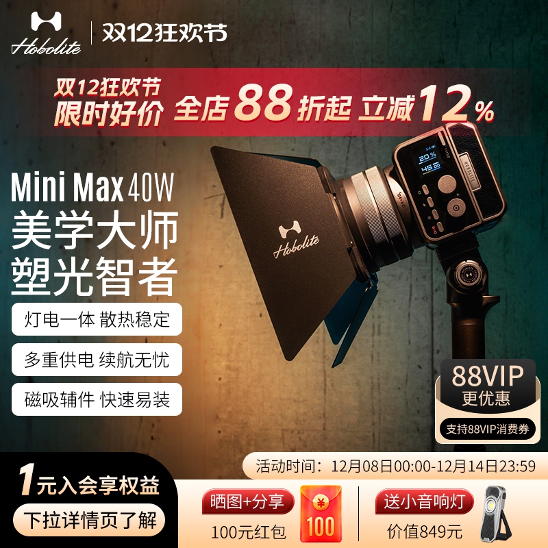 Hobolite或泊MiniMax摄影灯40w