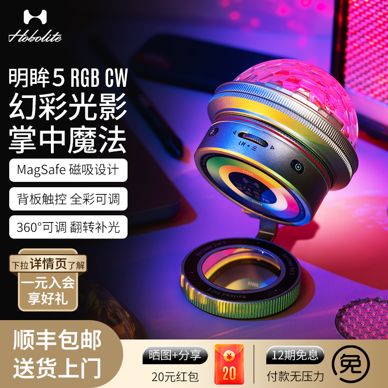 HoboliteRGB版手机磁吸补光灯