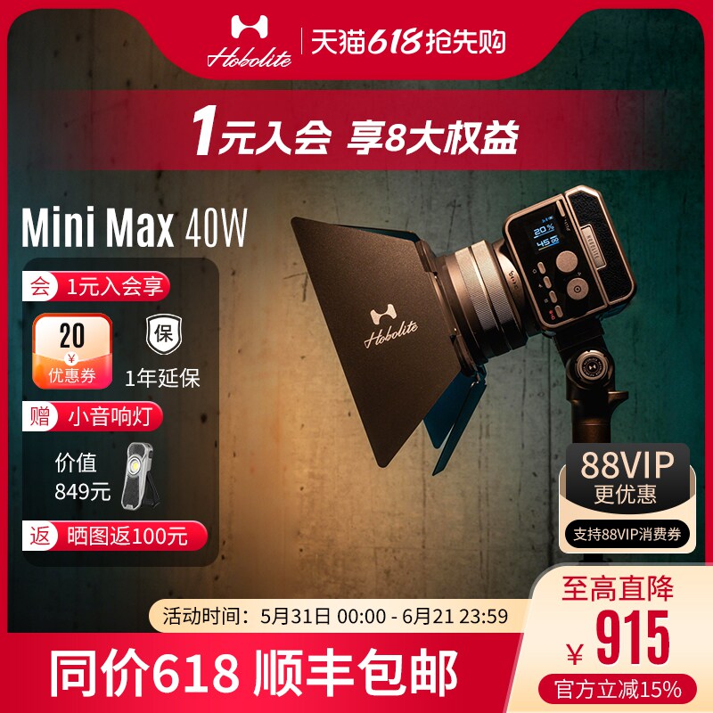 Hobolite或泊harlowe系列Mini Max摄影灯40w电池一体化便携户外室内夜景人像自拍拍照柔光常亮微单相机补光灯
