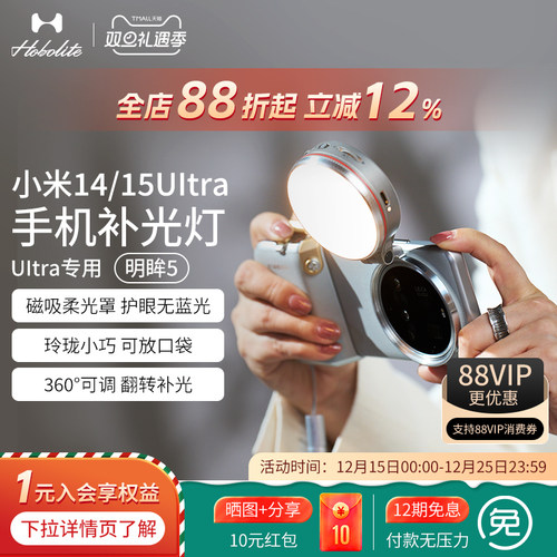 小米14/15Ultra手机补光灯
