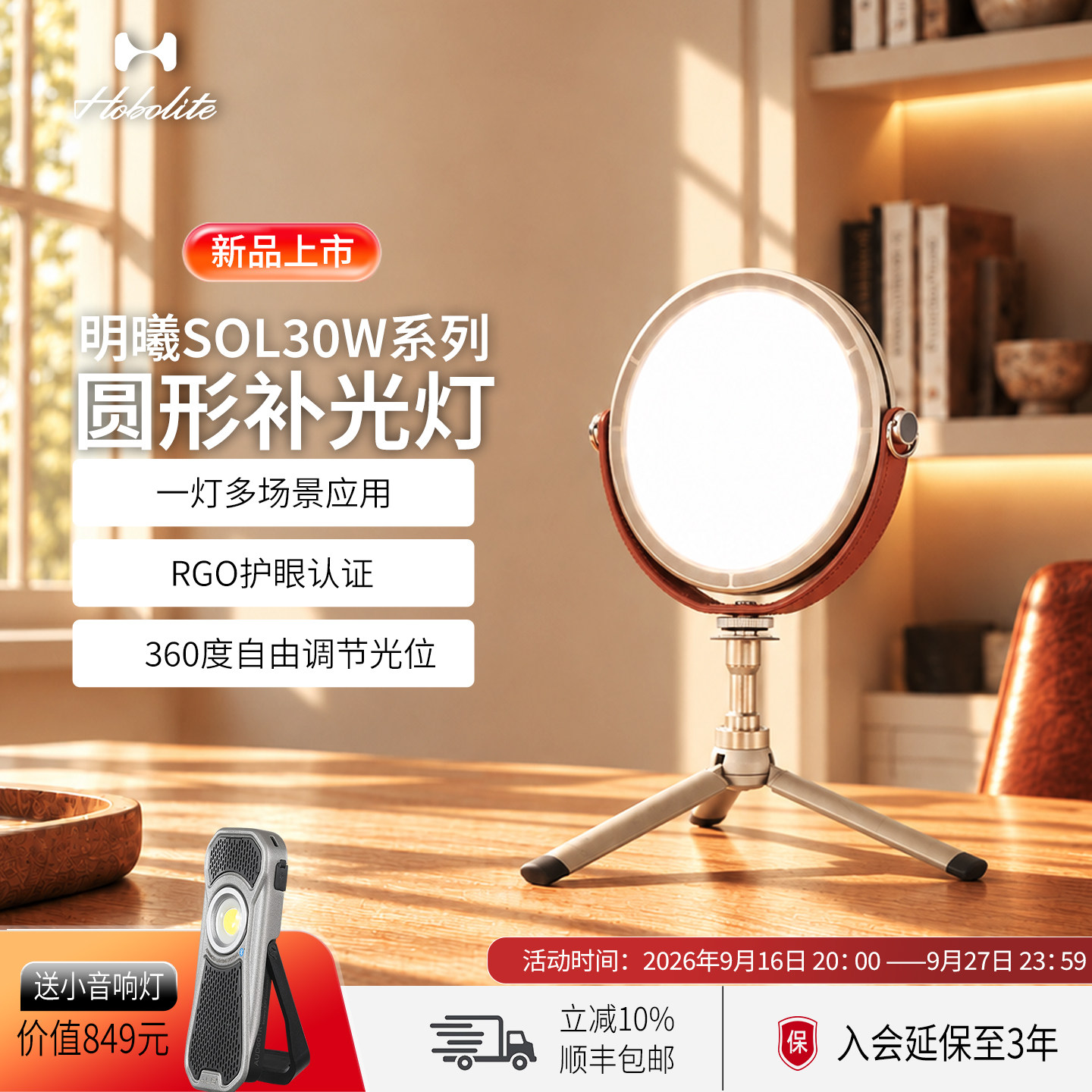 Hobolite或泊明曦SOL30W圆形补光灯全彩rgb便携摄影灯直播室内夜景人像自拍摄像拍照柔光常亮打光颜值相机灯